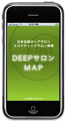 DEEPサロンMAP for iPhone