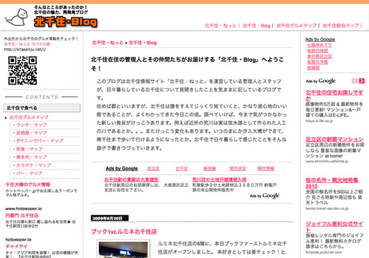 北千住・Blog