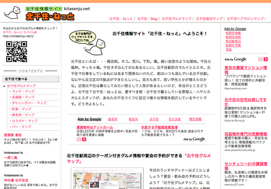 北千住・ねっと
