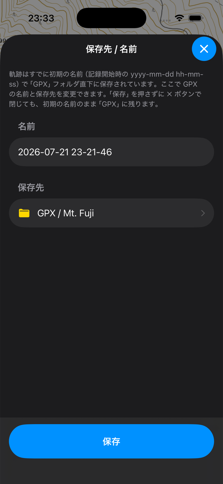 「保存先 / 名前」画面。名前の入力欄と保存先フォルダ、保存ボタンが表示されている
