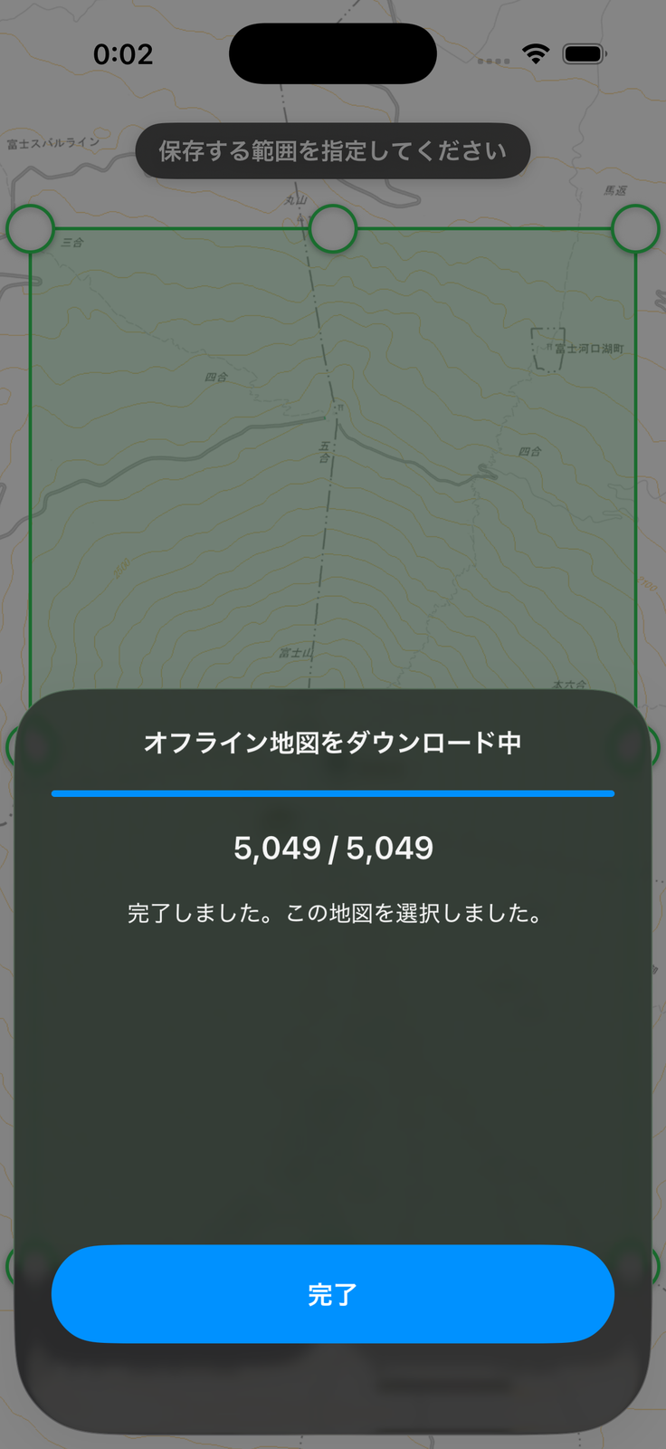 ダウンロードの進行と完了の画面